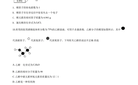 精品解析：山东省青岛市2020年中考化学试题（原卷版）_中考真题_5.化学中考真题2015-2024年_2020中考化学真题（113份）_2020年中考真题精品解析化学（山东青岛卷）精编word版
