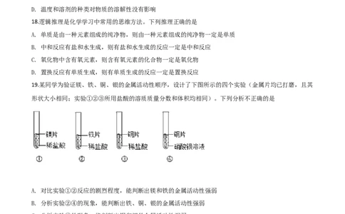 精品解析：山东省青岛市2020年中考化学试题（原卷版）_中考真题_5.化学中考真题2015-2024年_2020中考化学真题（113份）_2020年中考真题精品解析化学（山东青岛卷）精编word版