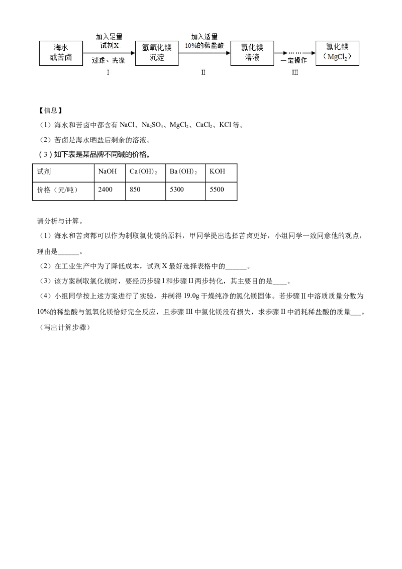 精品解析：山东省青岛市2020年中考化学试题（原卷版）_中考真题_5.化学中考真题2015-2024年_2020中考化学真题（113份）_2020年中考真题精品解析化学（山东青岛卷）精编word版