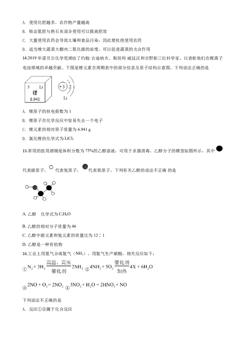 精品解析：山东省青岛市2020年中考化学试题（原卷版）_中考真题_5.化学中考真题2015-2024年_2020中考化学真题（113份）_2020年中考真题精品解析化学（山东青岛卷）精编word版