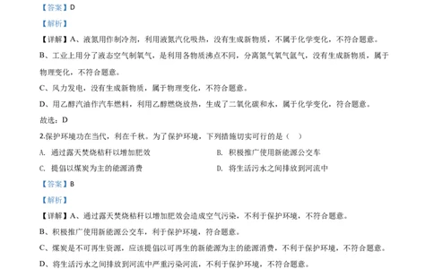 精品解析：四川省南充市2020年中考化学试题（解析版）_中考真题_5.化学中考真题2015-2024年_2020中考化学真题（113份）_2020年中考真题精品解析化学（四川南充卷）精编word版
