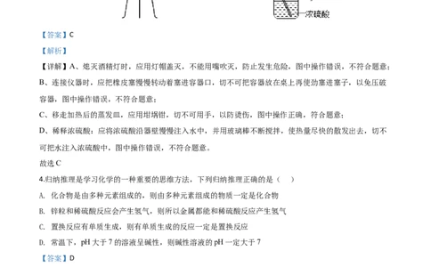 精品解析：四川省南充市2020年中考化学试题（解析版）_中考真题_5.化学中考真题2015-2024年_2020中考化学真题（113份）_2020年中考真题精品解析化学（四川南充卷）精编word版