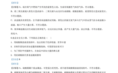 精品解析：四川省南充市2020年中考化学试题（解析版）_中考真题_5.化学中考真题2015-2024年_2020中考化学真题（113份）_2020年中考真题精品解析化学（四川南充卷）精编word版