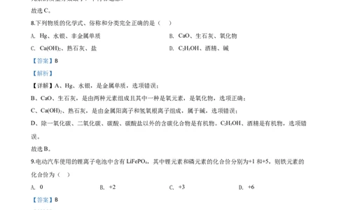 精品解析：四川省南充市2020年中考化学试题（解析版）_中考真题_5.化学中考真题2015-2024年_2020中考化学真题（113份）_2020年中考真题精品解析化学（四川南充卷）精编word版