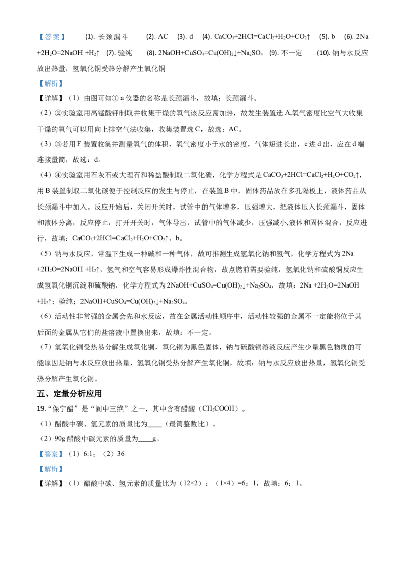 精品解析：四川省南充市2020年中考化学试题（解析版）_中考真题_5.化学中考真题2015-2024年_2020中考化学真题（113份）_2020年中考真题精品解析化学（四川南充卷）精编word版