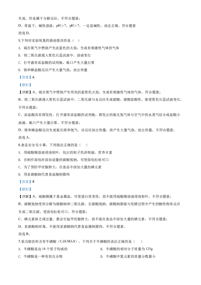 精品解析：四川省南充市2020年中考化学试题（解析版）_中考真题_5.化学中考真题2015-2024年_2020中考化学真题（113份）_2020年中考真题精品解析化学（四川南充卷）精编word版