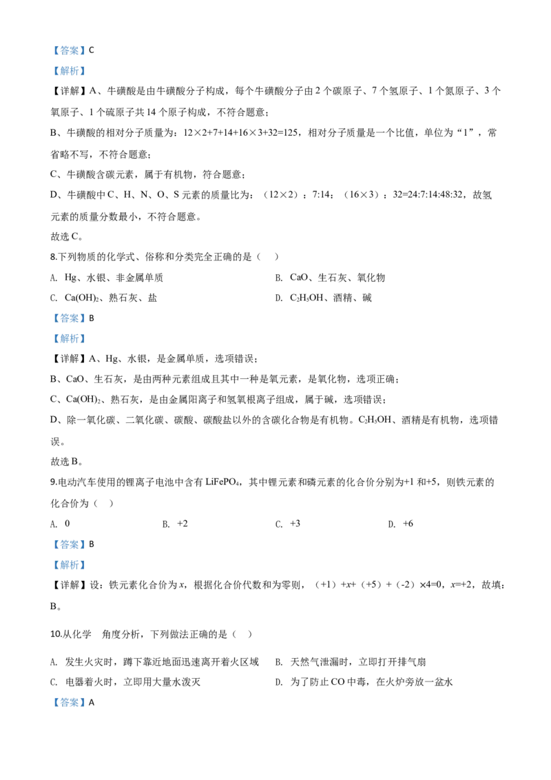 精品解析：四川省南充市2020年中考化学试题（解析版）_中考真题_5.化学中考真题2015-2024年_2020中考化学真题（113份）_2020年中考真题精品解析化学（四川南充卷）精编word版