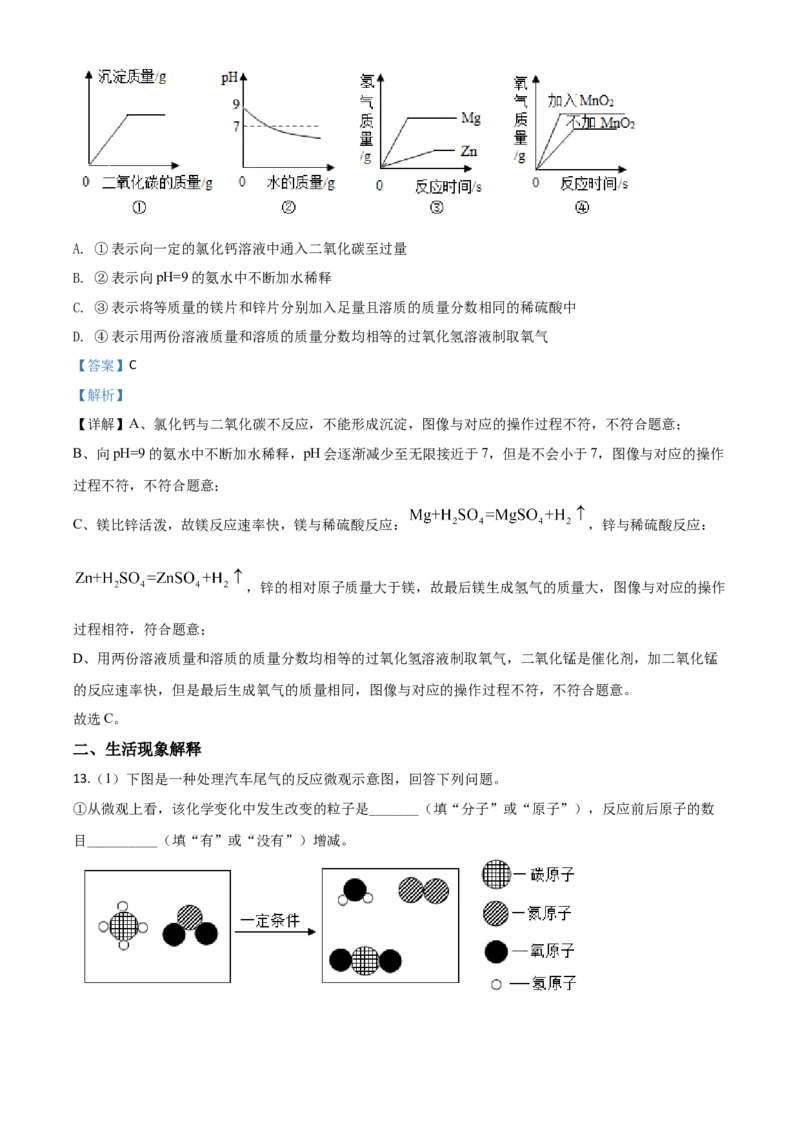 精品解析：四川省南充市2020年中考化学试题（解析版）_中考真题_5.化学中考真题2015-2024年_2020中考化学真题（113份）_2020年中考真题精品解析化学（四川南充卷）精编word版