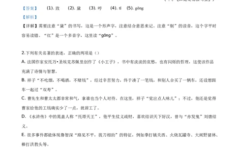 精品解析：江苏省常州市2019年中考语文试题（解析版）_中考真题_1.语文中考真题2015-2024年_2019年全国中考语文154份_2019年全国中考YuWen154份