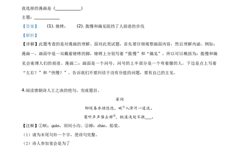 精品解析：江苏省常州市2019年中考语文试题（解析版）_中考真题_1.语文中考真题2015-2024年_2019年全国中考语文154份_2019年全国中考YuWen154份
