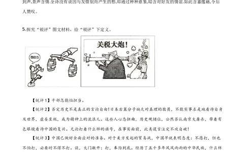 精品解析：江苏省常州市2019年中考语文试题（解析版）_中考真题_1.语文中考真题2015-2024年_2019年全国中考语文154份_2019年全国中考YuWen154份