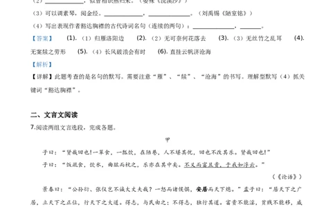 精品解析：江苏省常州市2019年中考语文试题（解析版）_中考真题_1.语文中考真题2015-2024年_2019年全国中考语文154份_2019年全国中考YuWen154份