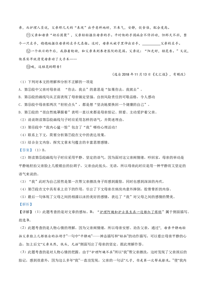 精品解析：江苏省常州市2019年中考语文试题（解析版）_中考真题_1.语文中考真题2015-2024年_2019年全国中考语文154份_2019年全国中考YuWen154份