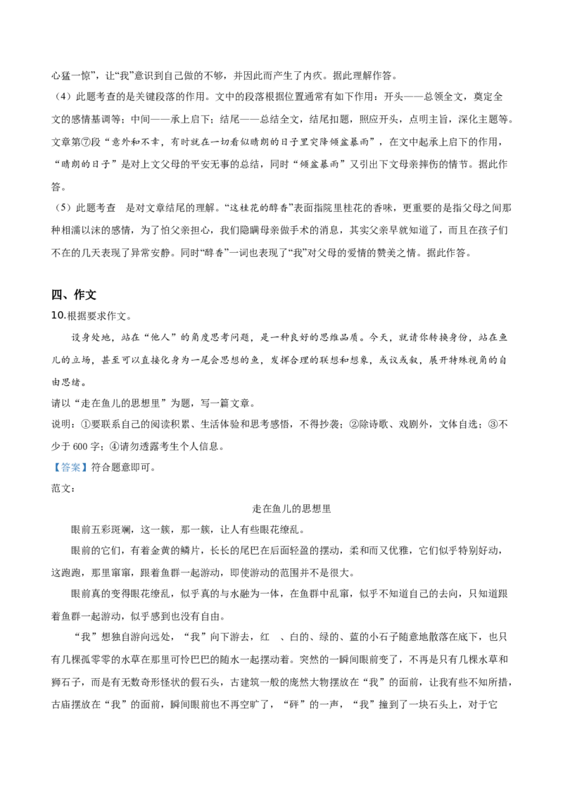 精品解析：江苏省常州市2019年中考语文试题（解析版）_中考真题_1.语文中考真题2015-2024年_2019年全国中考语文154份_2019年全国中考YuWen154份