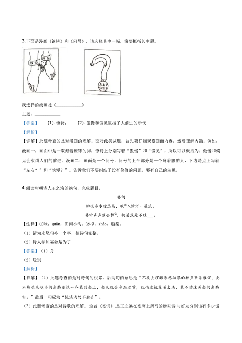 精品解析：江苏省常州市2019年中考语文试题（解析版）_中考真题_1.语文中考真题2015-2024年_2019年全国中考语文154份_2019年全国中考YuWen154份