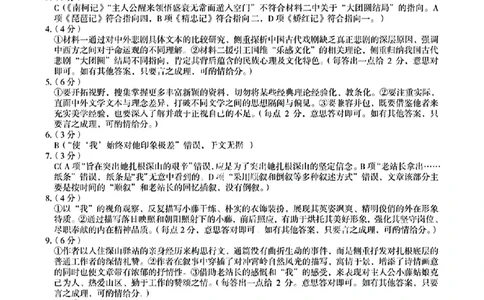 1号卷&middot;A10联盟2025届高三5月最后一卷语文答案_2025年5月_250519安徽省1号卷&middot;A10联盟2025届高三5月最后一卷（全科）