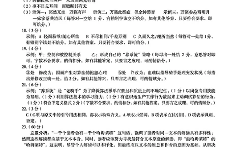 1号卷&middot;A10联盟2025届高三5月最后一卷语文答案_2025年5月_250519安徽省1号卷&middot;A10联盟2025届高三5月最后一卷（全科）
