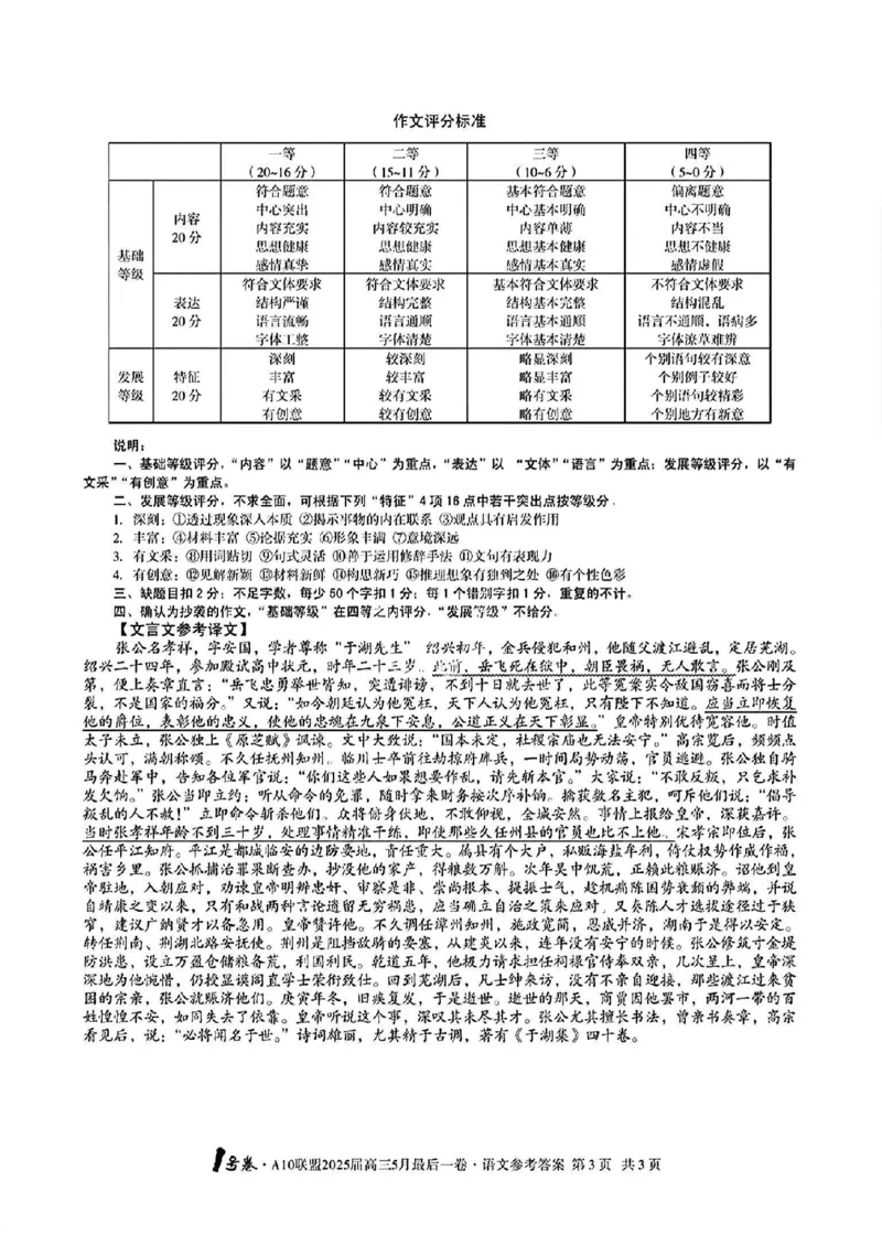 1号卷&middot;A10联盟2025届高三5月最后一卷语文答案_2025年5月_250519安徽省1号卷&middot;A10联盟2025届高三5月最后一卷（全科）