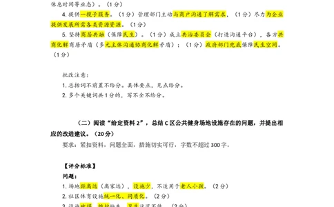 作业1答案docx_2026考公资料_（28）上岸村合集（司马、章晓铭、王永恒、天晓、忠政、丁旭等）_2025合集_4忠政合集_申论2025省考忠政申论批改班（67期）_讲义