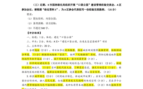 作业1答案docx_2026考公资料_（28）上岸村合集（司马、章晓铭、王永恒、天晓、忠政、丁旭等）_2025合集_4忠政合集_申论2025省考忠政申论批改班（67期）_讲义