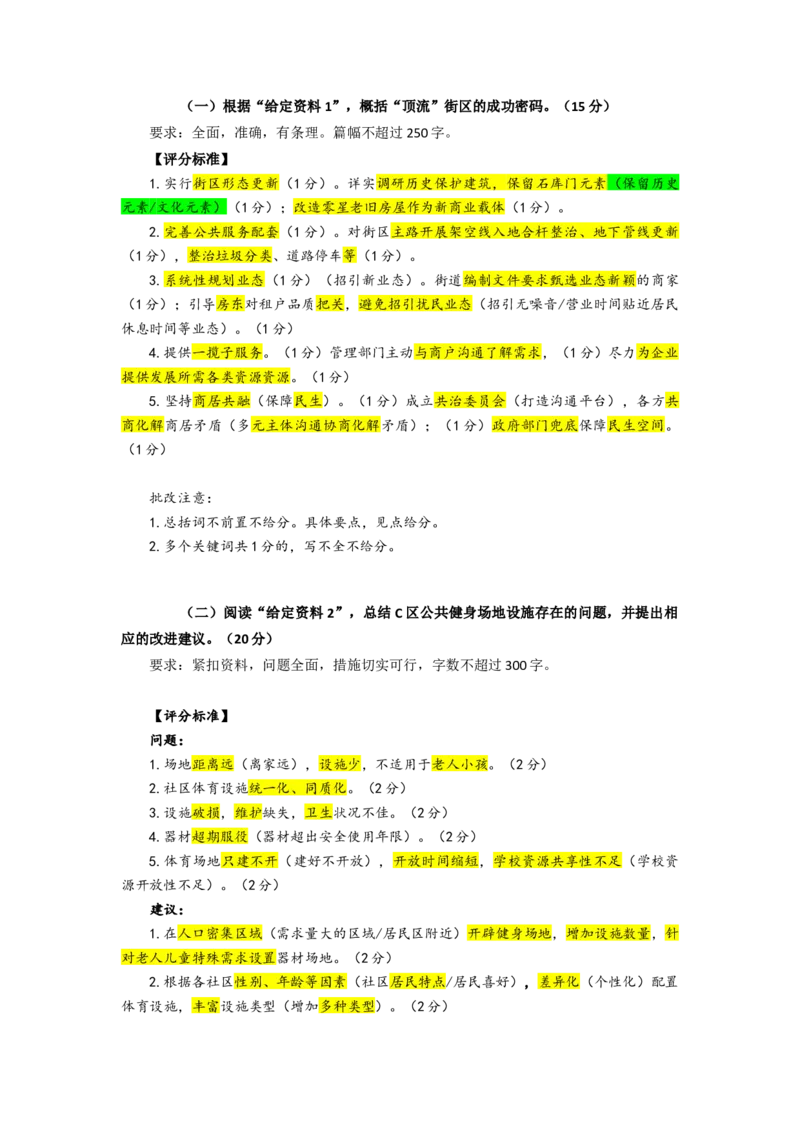 作业1答案docx_2026考公资料_（28）上岸村合集（司马、章晓铭、王永恒、天晓、忠政、丁旭等）_2025合集_4忠政合集_申论2025省考忠政申论批改班（67期）_讲义