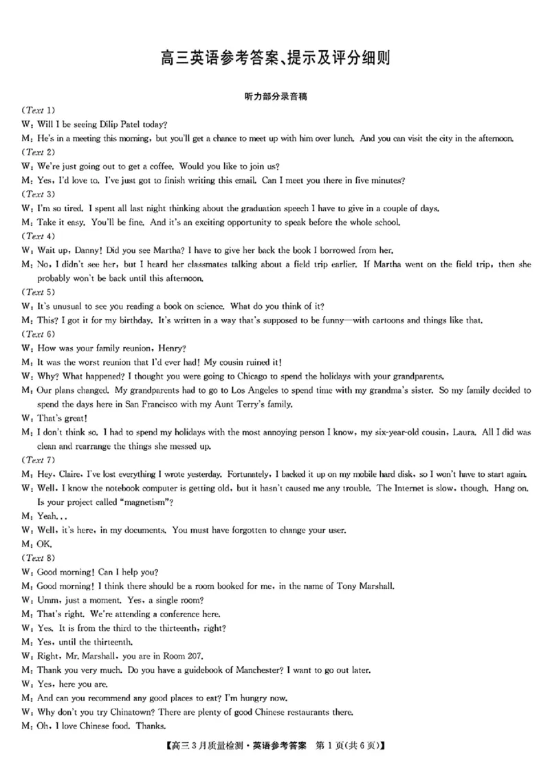 九师联盟2025届高三3月质量检测英语答案_2025年3月_250329九师联盟2025届高三3月质量检测（全科）_九师联盟2025届高三3月质量检测英语