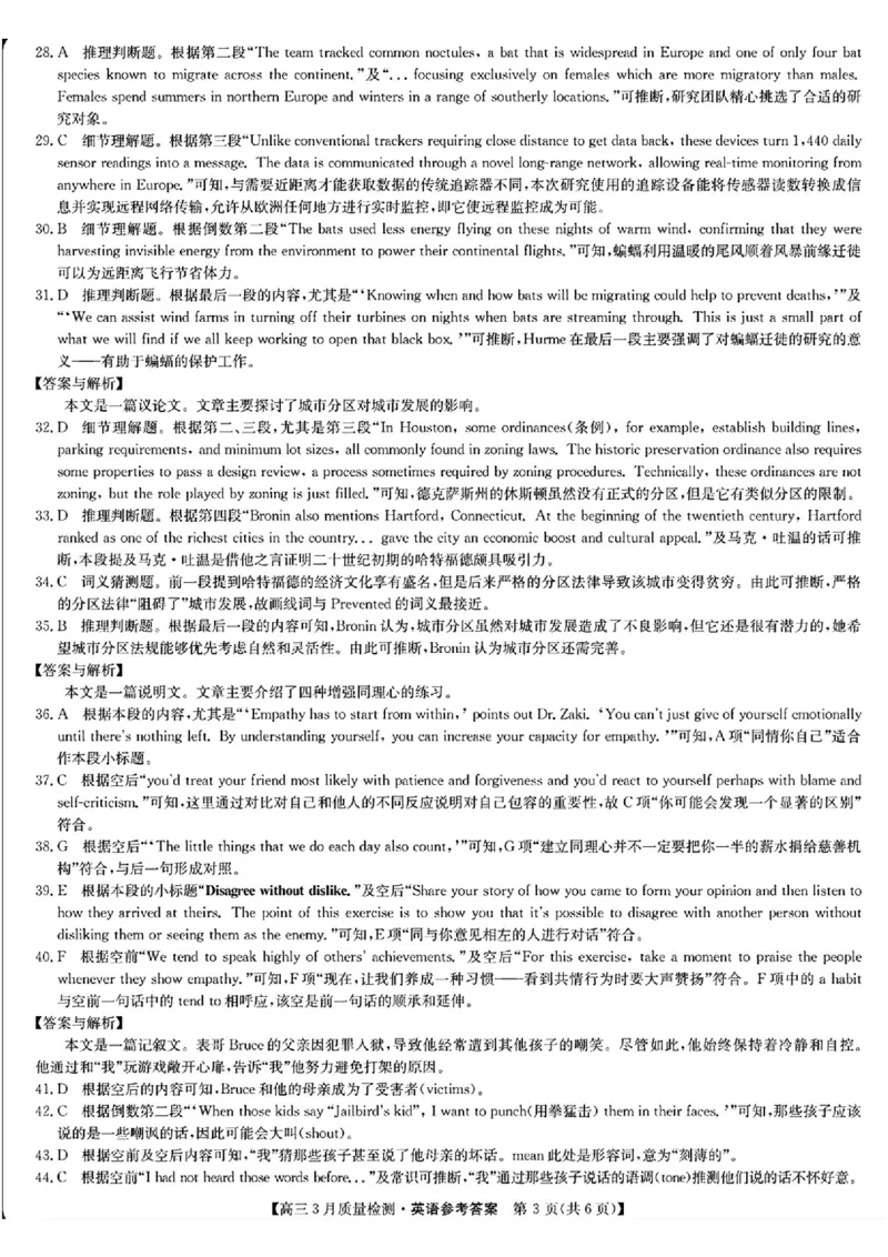 九师联盟2025届高三3月质量检测英语答案_2025年3月_250329九师联盟2025届高三3月质量检测（全科）_九师联盟2025届高三3月质量检测英语