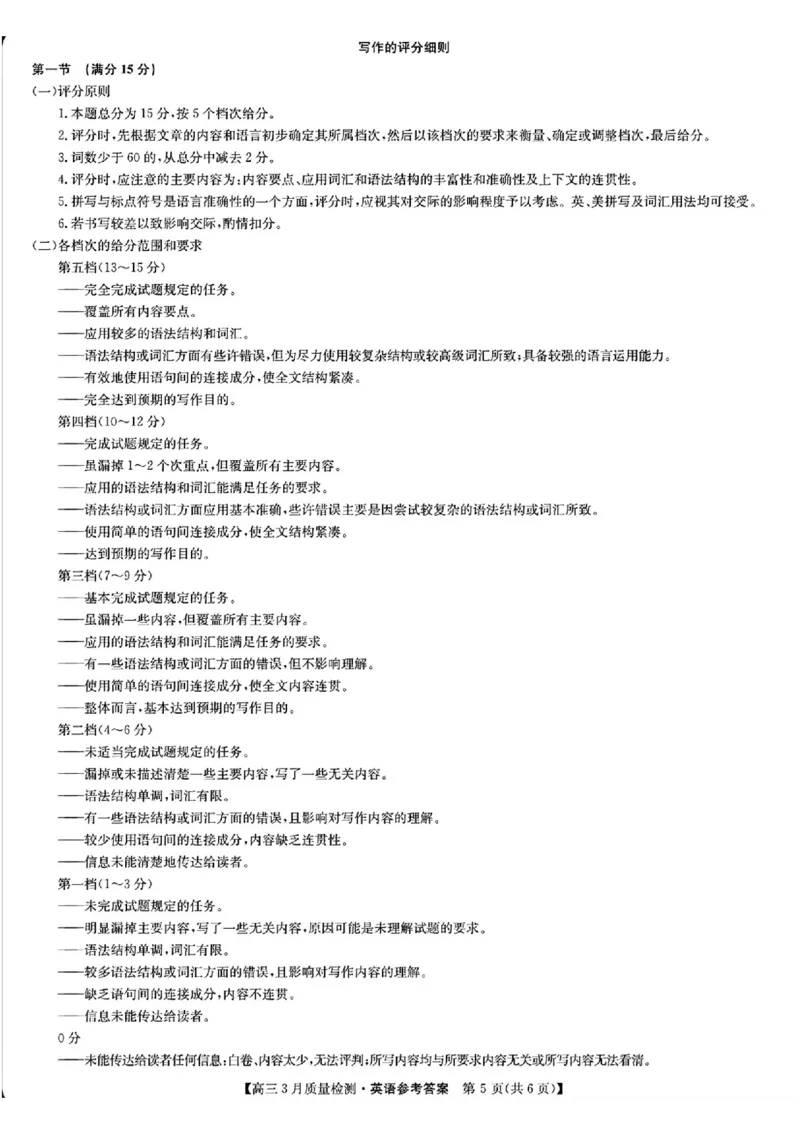 九师联盟2025届高三3月质量检测英语答案_2025年3月_250329九师联盟2025届高三3月质量检测（全科）_九师联盟2025届高三3月质量检测英语