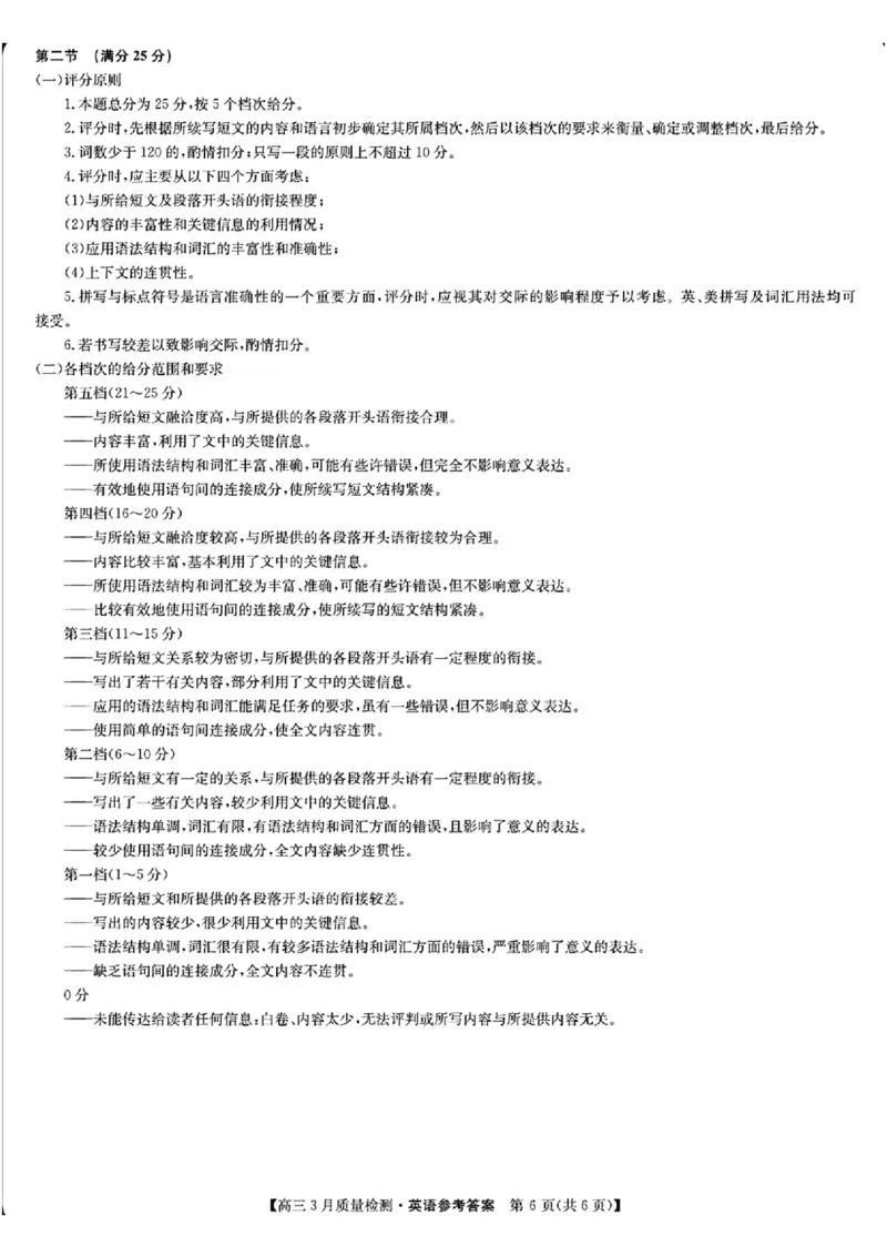 九师联盟2025届高三3月质量检测英语答案_2025年3月_250329九师联盟2025届高三3月质量检测（全科）_九师联盟2025届高三3月质量检测英语