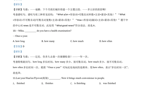 精品解析：江苏省淮安市2020年中考英语试题（解析版）_中考真题_3.英语中考真题2015-2024年_2020全国多省多地中考英语真题145份_2020年中考真题精品解析英语（江苏淮安卷）精编word版