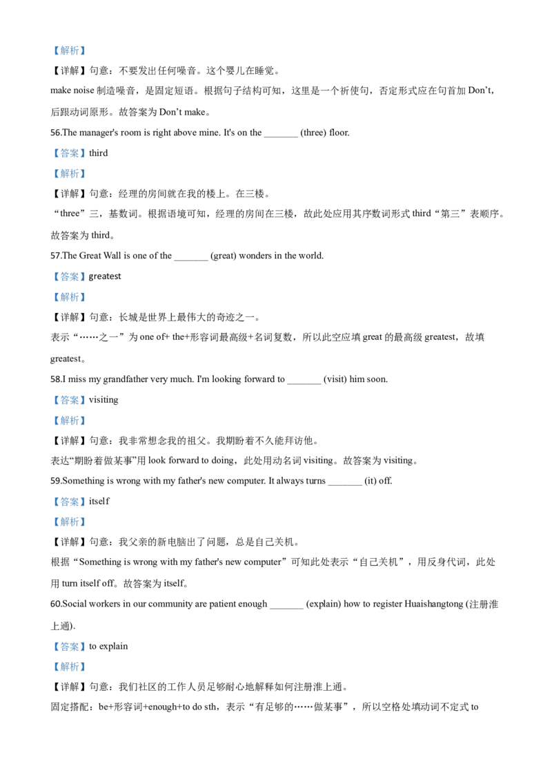 精品解析：江苏省淮安市2020年中考英语试题（解析版）_中考真题_3.英语中考真题2015-2024年_2020全国多省多地中考英语真题145份_2020年中考真题精品解析英语（江苏淮安卷）精编word版