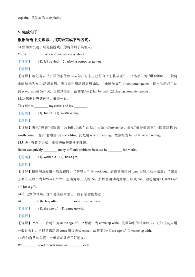精品解析：江苏省淮安市2020年中考英语试题（解析版）_中考真题_3.英语中考真题2015-2024年_2020全国多省多地中考英语真题145份_2020年中考真题精品解析英语（江苏淮安卷）精编word版