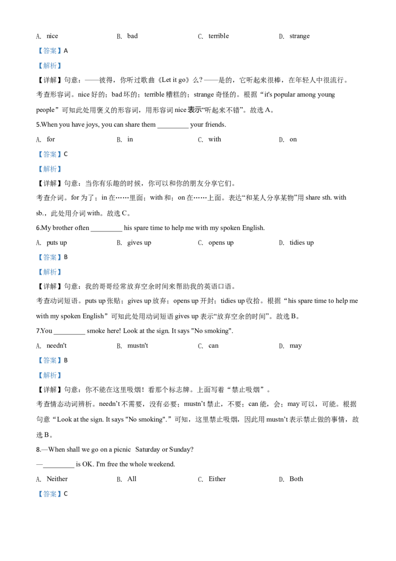 精品解析：江苏省淮安市2020年中考英语试题（解析版）_中考真题_3.英语中考真题2015-2024年_2020全国多省多地中考英语真题145份_2020年中考真题精品解析英语（江苏淮安卷）精编word版