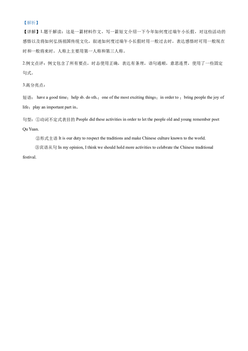 精品解析：江苏省淮安市2020年中考英语试题（解析版）_中考真题_3.英语中考真题2015-2024年_2020全国多省多地中考英语真题145份_2020年中考真题精品解析英语（江苏淮安卷）精编word版