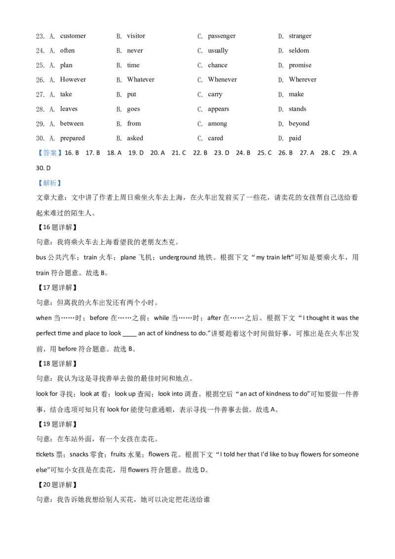 精品解析：江苏省淮安市2020年中考英语试题（解析版）_中考真题_3.英语中考真题2015-2024年_2020全国多省多地中考英语真题145份_2020年中考真题精品解析英语（江苏淮安卷）精编word版