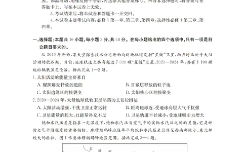 内蒙古2026届高三名校9月教学质量检测试卷（26-32C）地理_2025年10月_12026年试卷教辅资源等多个文件_251017金太阳&middot;内蒙古2026届高三名校9月教学质量检测试卷（26-32C）（全科）
