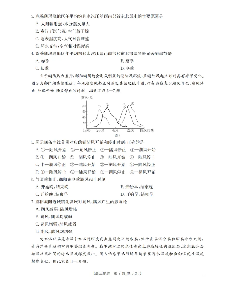 内蒙古2026届高三名校9月教学质量检测试卷（26-32C）地理_2025年10月_12026年试卷教辅资源等多个文件_251017金太阳&middot;内蒙古2026届高三名校9月教学质量检测试卷（26-32C）（全科）