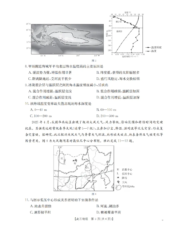 内蒙古2026届高三名校9月教学质量检测试卷（26-32C）地理_2025年10月_12026年试卷教辅资源等多个文件_251017金太阳&middot;内蒙古2026届高三名校9月教学质量检测试卷（26-32C）（全科）