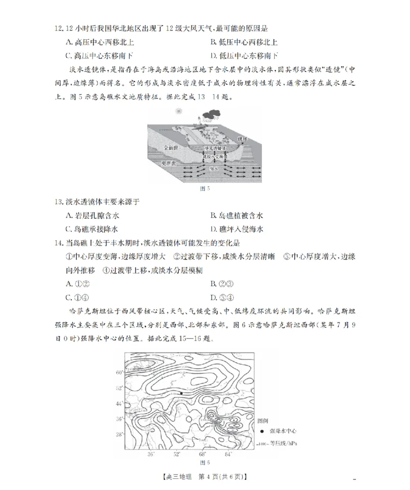 内蒙古2026届高三名校9月教学质量检测试卷（26-32C）地理_2025年10月_12026年试卷教辅资源等多个文件_251017金太阳&middot;内蒙古2026届高三名校9月教学质量检测试卷（26-32C）（全科）