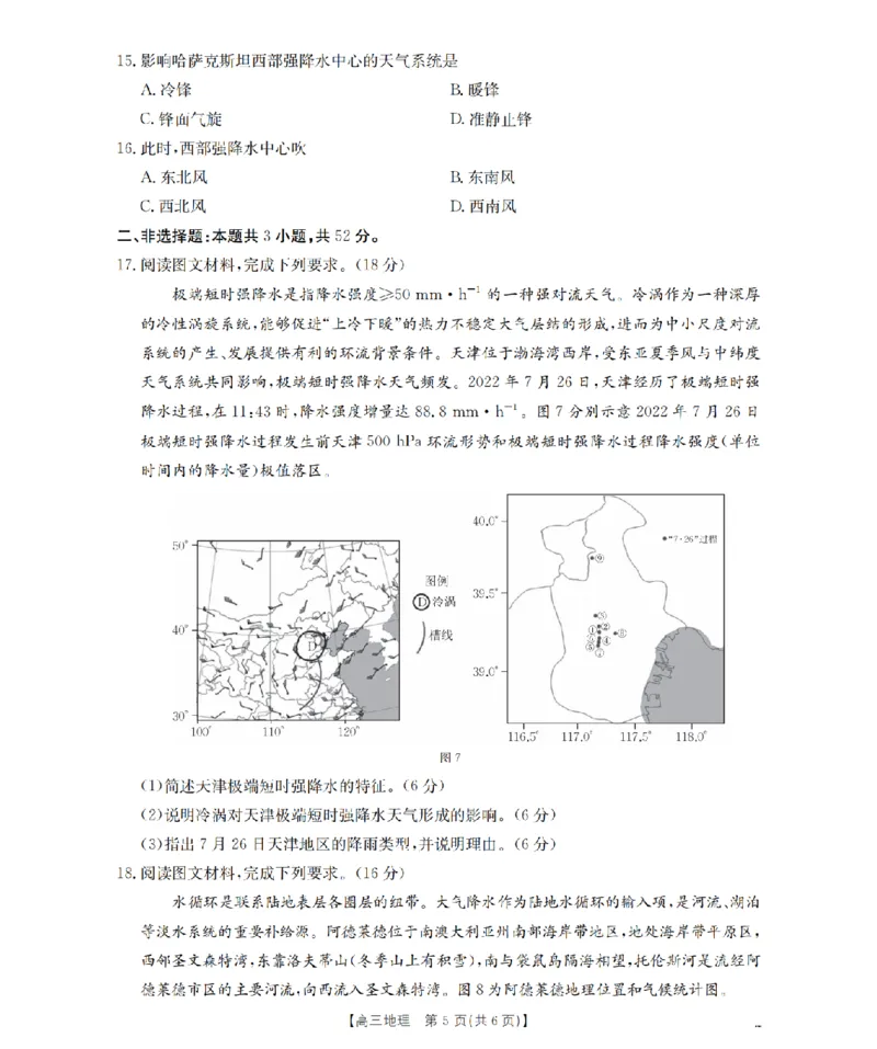 内蒙古2026届高三名校9月教学质量检测试卷（26-32C）地理_2025年10月_12026年试卷教辅资源等多个文件_251017金太阳&middot;内蒙古2026届高三名校9月教学质量检测试卷（26-32C）（全科）