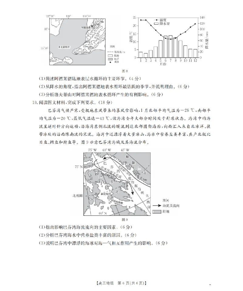内蒙古2026届高三名校9月教学质量检测试卷（26-32C）地理_2025年10月_12026年试卷教辅资源等多个文件_251017金太阳&middot;内蒙古2026届高三名校9月教学质量检测试卷（26-32C）（全科）
