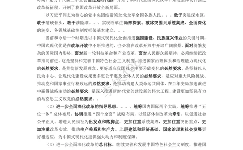 二十届三中重要考点梳理_2026考公资料_（49）政治理论合集_政治理论合集_二十届三中全会