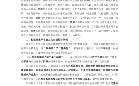二十届三中重要考点梳理_2026考公资料_（49）政治理论合集_政治理论合集_二十届三中全会