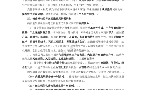 二十届三中重要考点梳理_2026考公资料_（49）政治理论合集_政治理论合集_二十届三中全会
