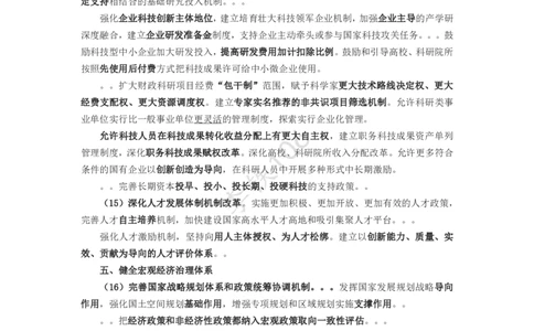 二十届三中重要考点梳理_2026考公资料_（49）政治理论合集_政治理论合集_二十届三中全会