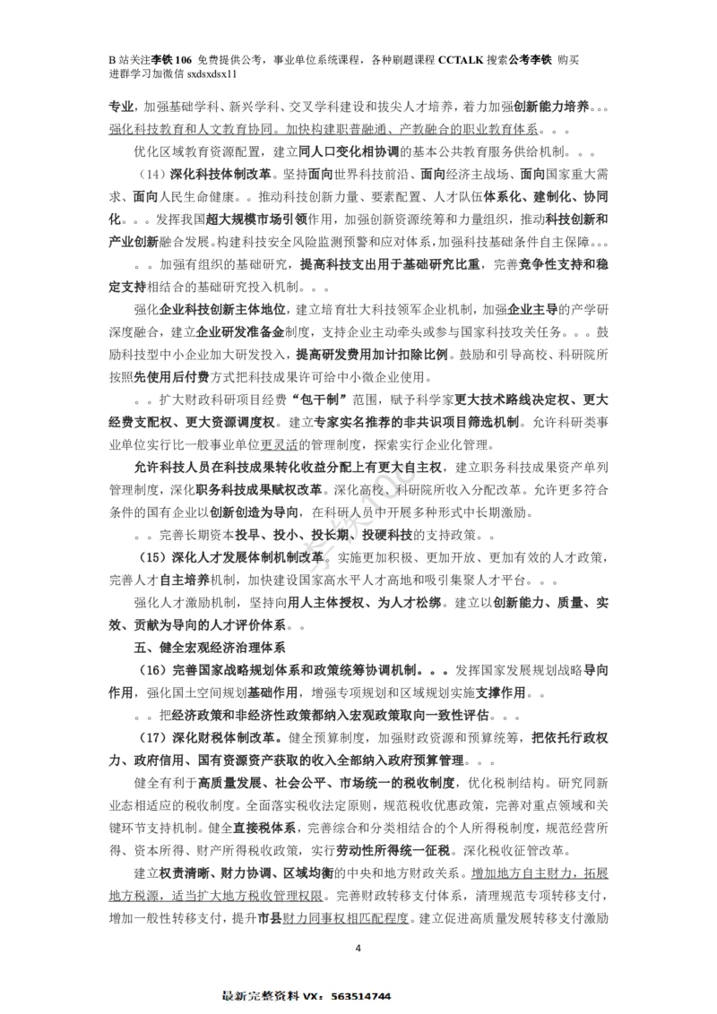 二十届三中重要考点梳理_2026考公资料_（49）政治理论合集_政治理论合集_二十届三中全会