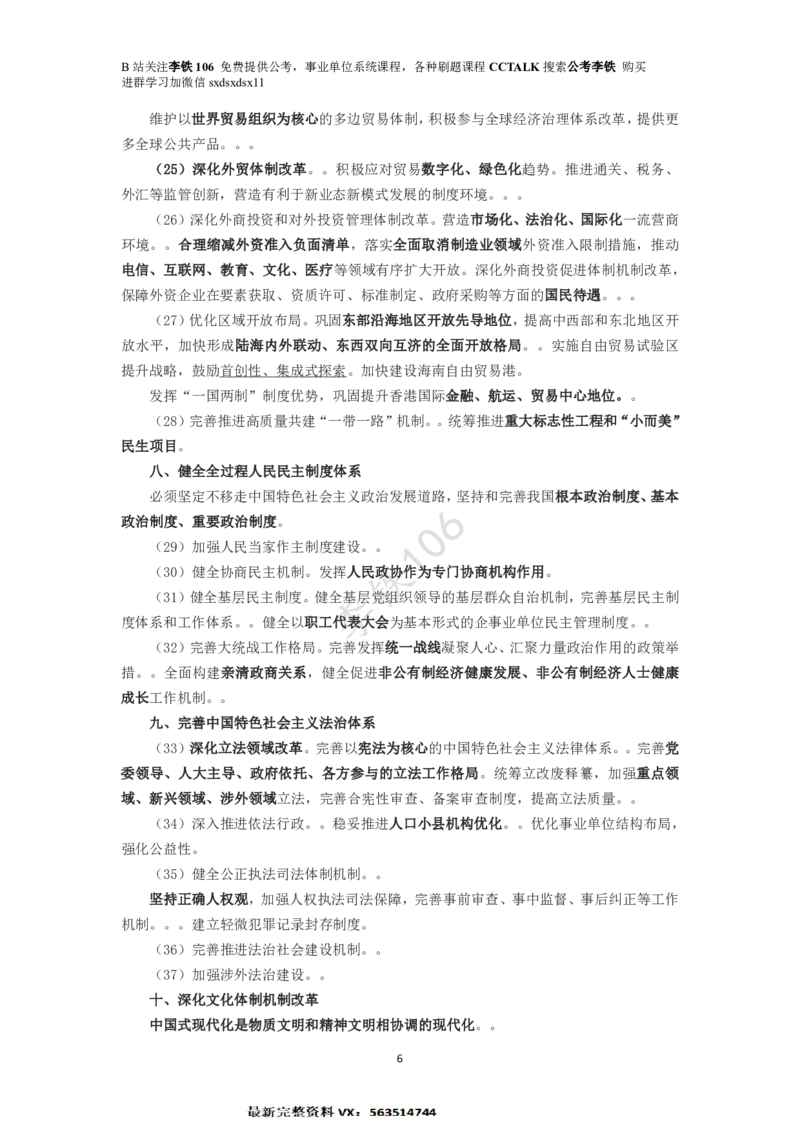 二十届三中重要考点梳理_2026考公资料_（49）政治理论合集_政治理论合集_二十届三中全会