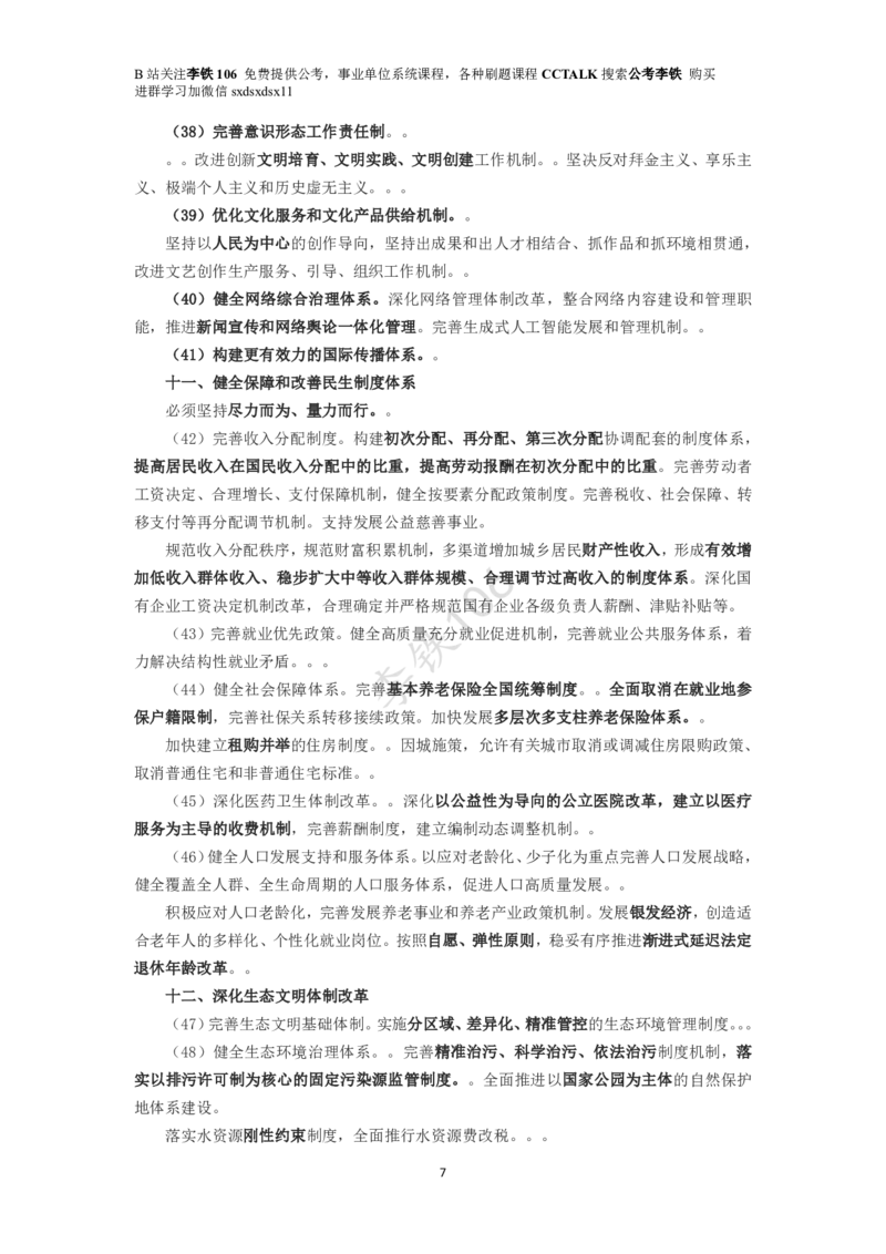 二十届三中重要考点梳理_2026考公资料_（49）政治理论合集_政治理论合集_二十届三中全会