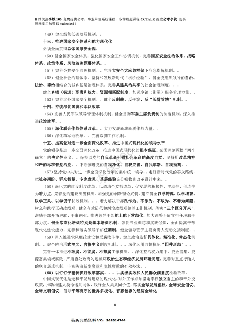 二十届三中重要考点梳理_2026考公资料_（49）政治理论合集_政治理论合集_二十届三中全会