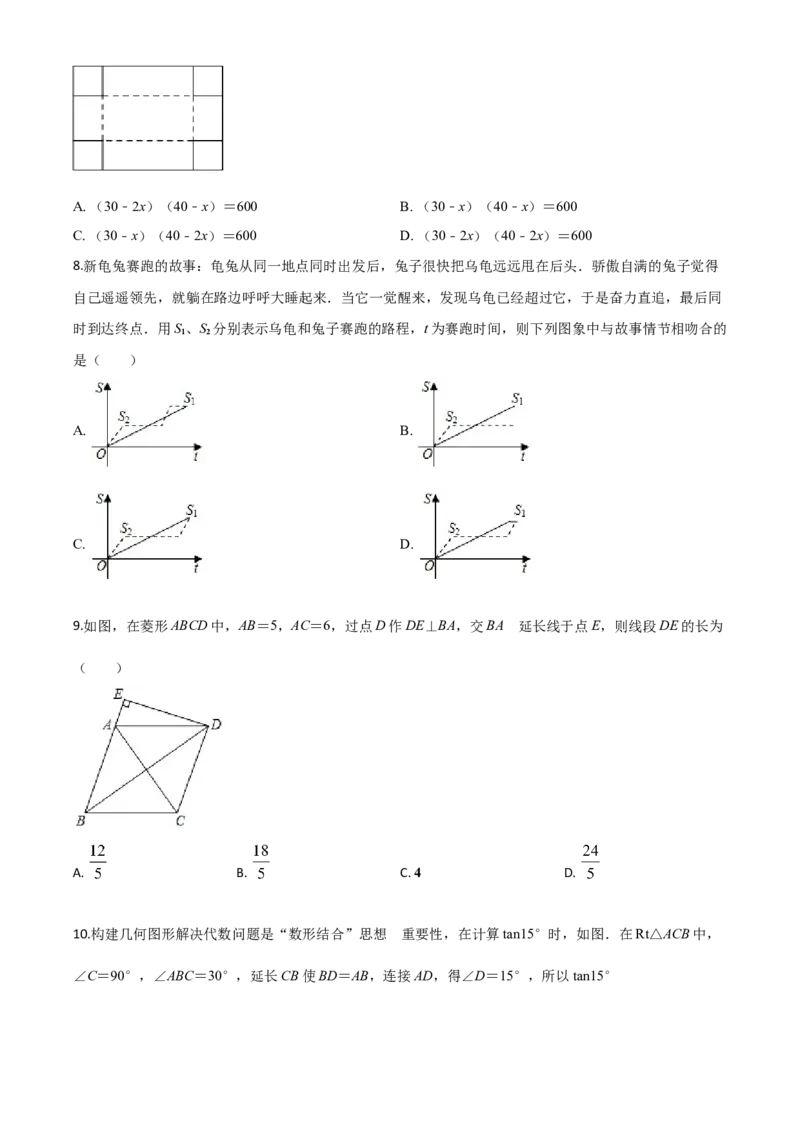 精品解析：贵州省遵义市2020年初中毕业生学业升学统一考试数学试题（原卷版）_中考真题_2.数学中考真题2015-2024年_2020全国多省多地中考数学真题126份
